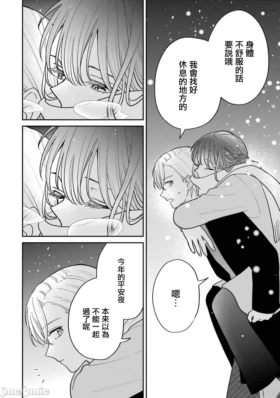 越陷越深的义姊弟恋爱故事 [鹅妈妈汉化组] [饴降あめり] こじれにこじれた义姉弟の话 第7话 - 7
