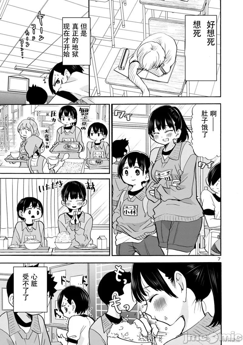 第46话 第 7 页