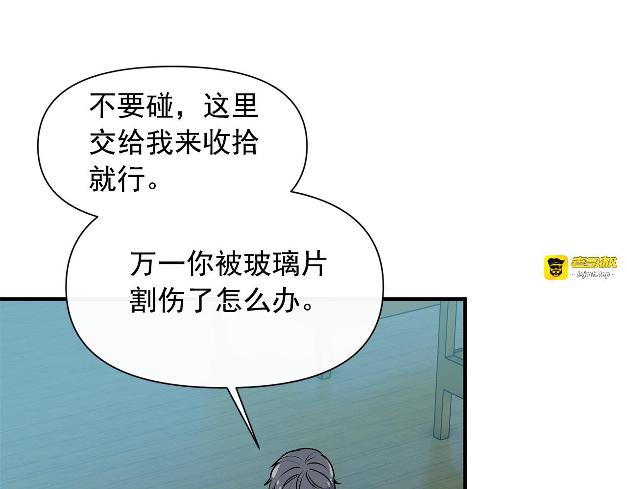 第76话 万一伤到了怎么办 第 41 页