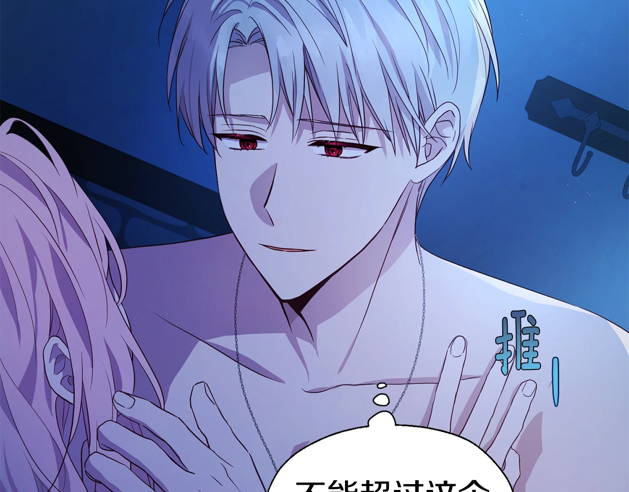 第87话 嫁给我 第 16 页