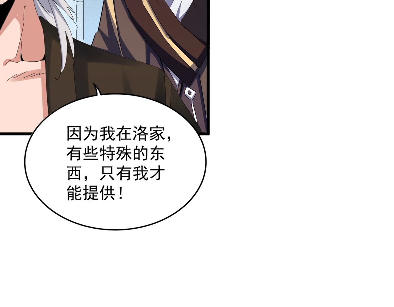 第428话 新欢（各种意义上的 第 48 页