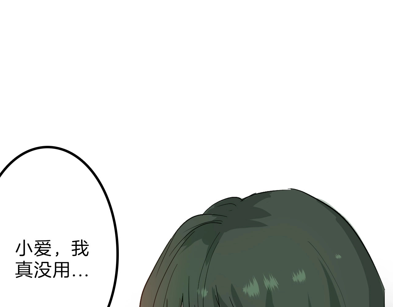 第29话 吕泽天的承诺 第 66 页