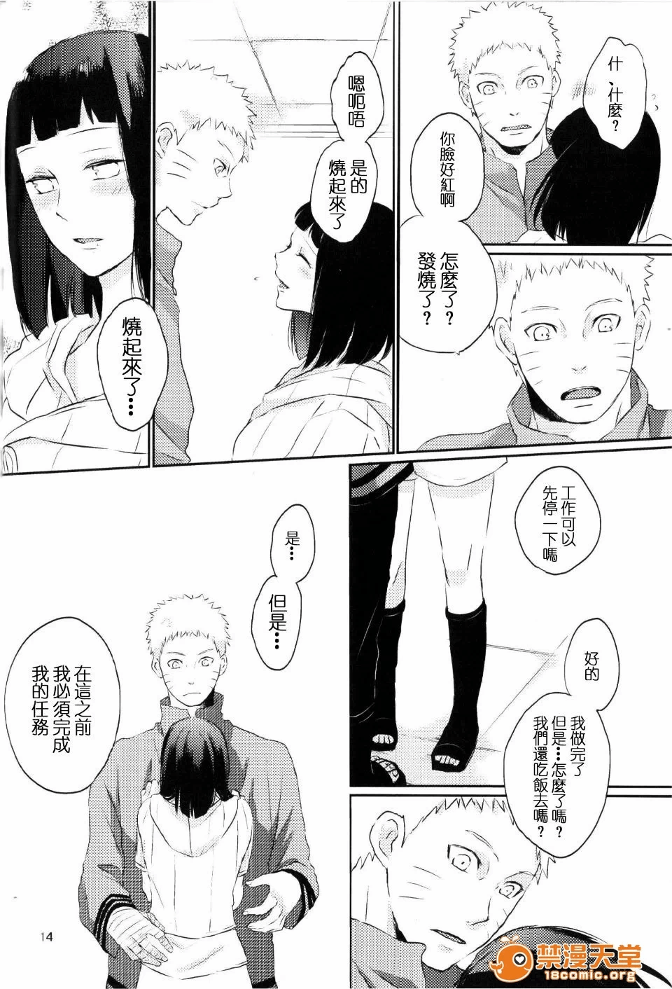 第一话 第 14 页