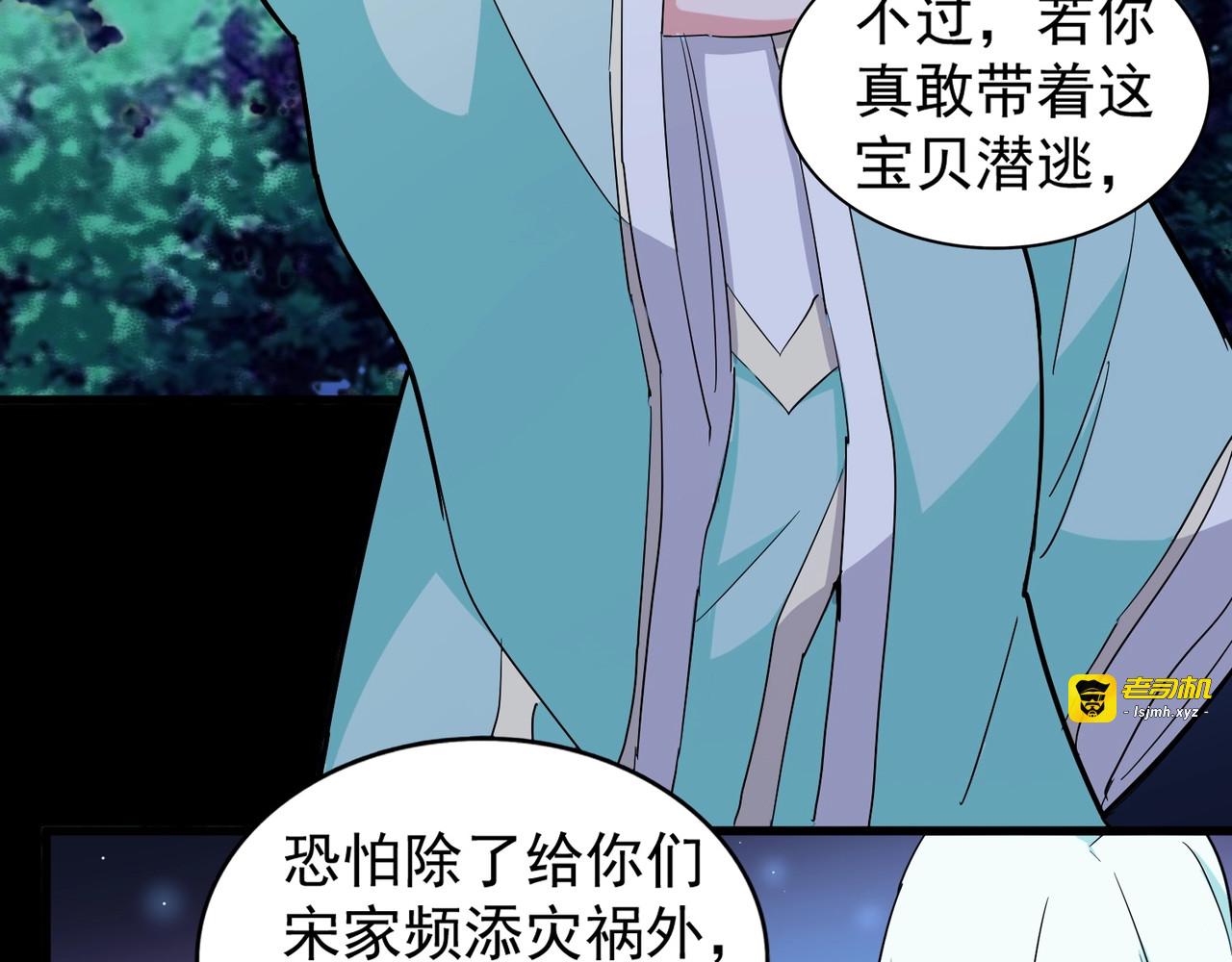 第133话 盗宝之夜 第 67 页