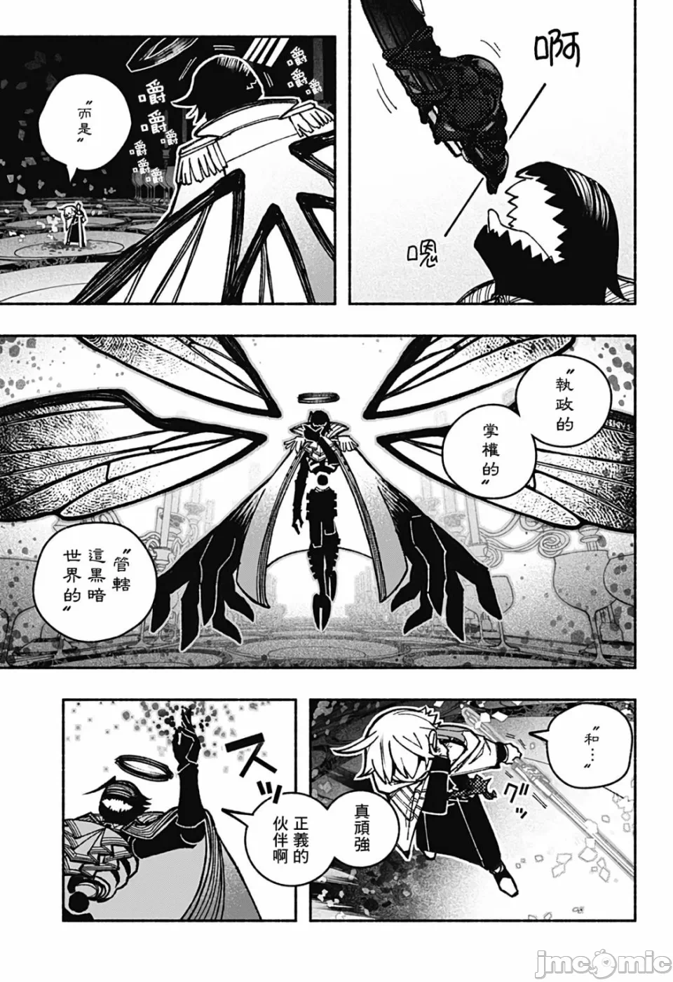 让驱魔师免于堕落 [有马あるま/フカヤマますく] エクソシストを堕とせない 第29话 - 5