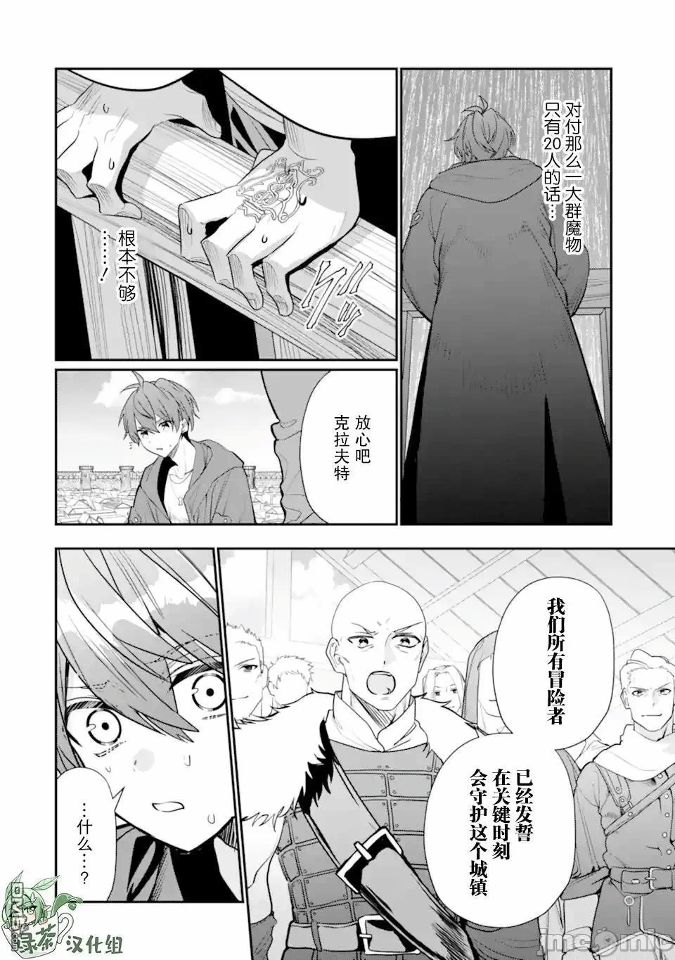 被冒险者开除后作为炼金术师重新启航！ [绿茶汉化组] [佐々木さざめき/绀野贤护/狮子唐/あれっくす] 冒険者をクビになったので、錬金术师として出直します! ~辺境开拓?よし、俺に任せとけ! 第24话 - 14