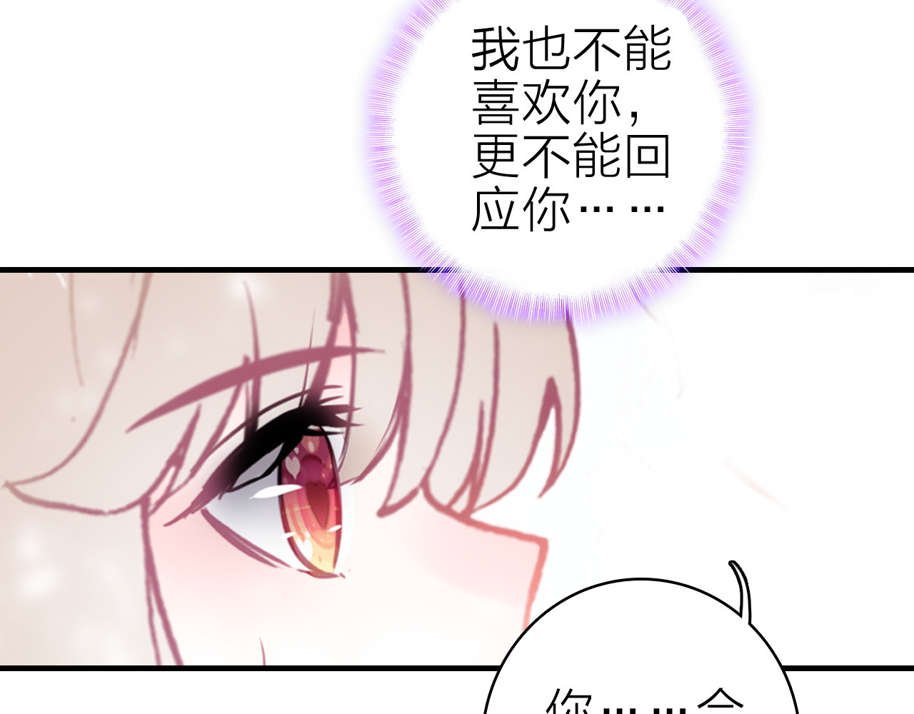 第23话 绯闻诱惑 第 6 页