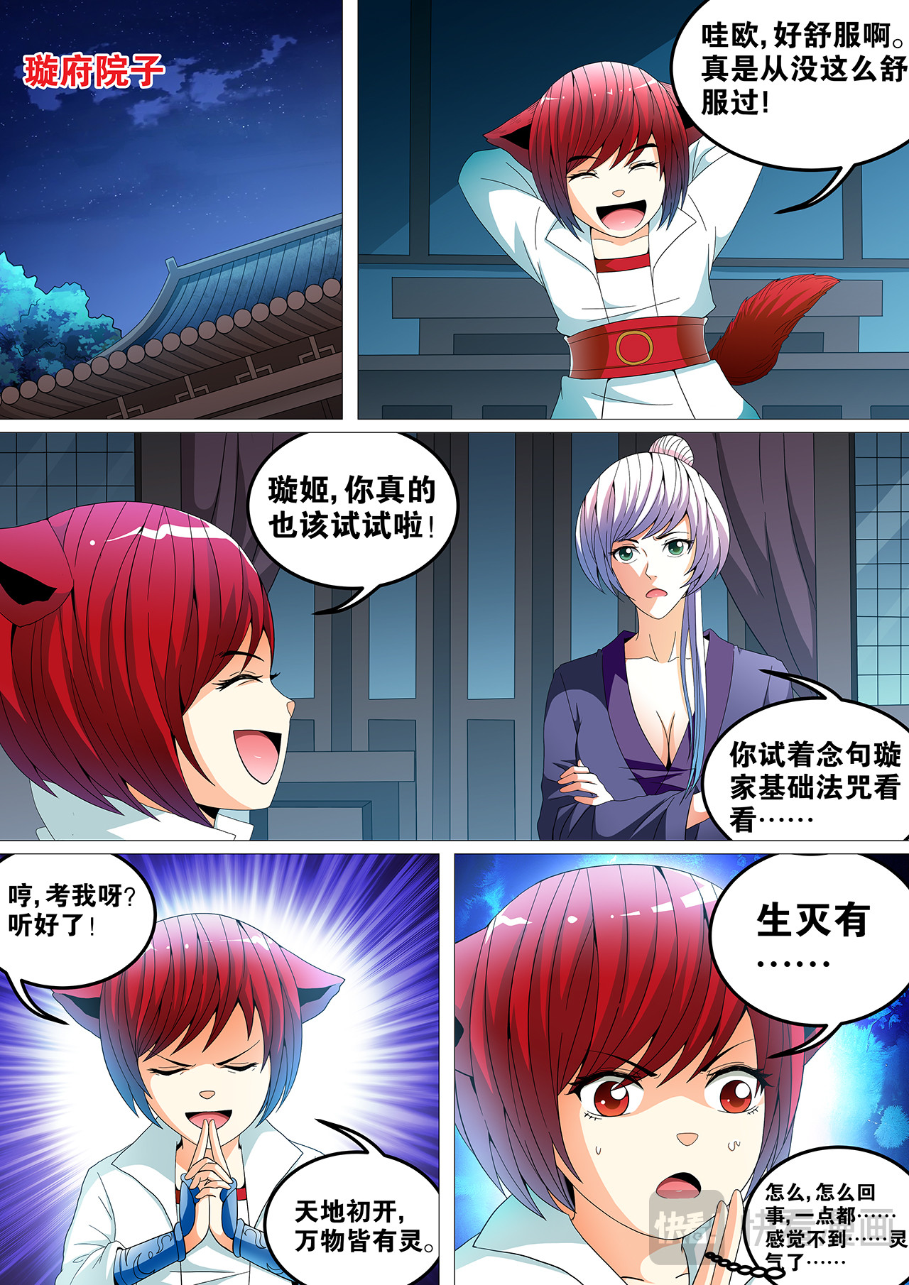第17话 第 6 页