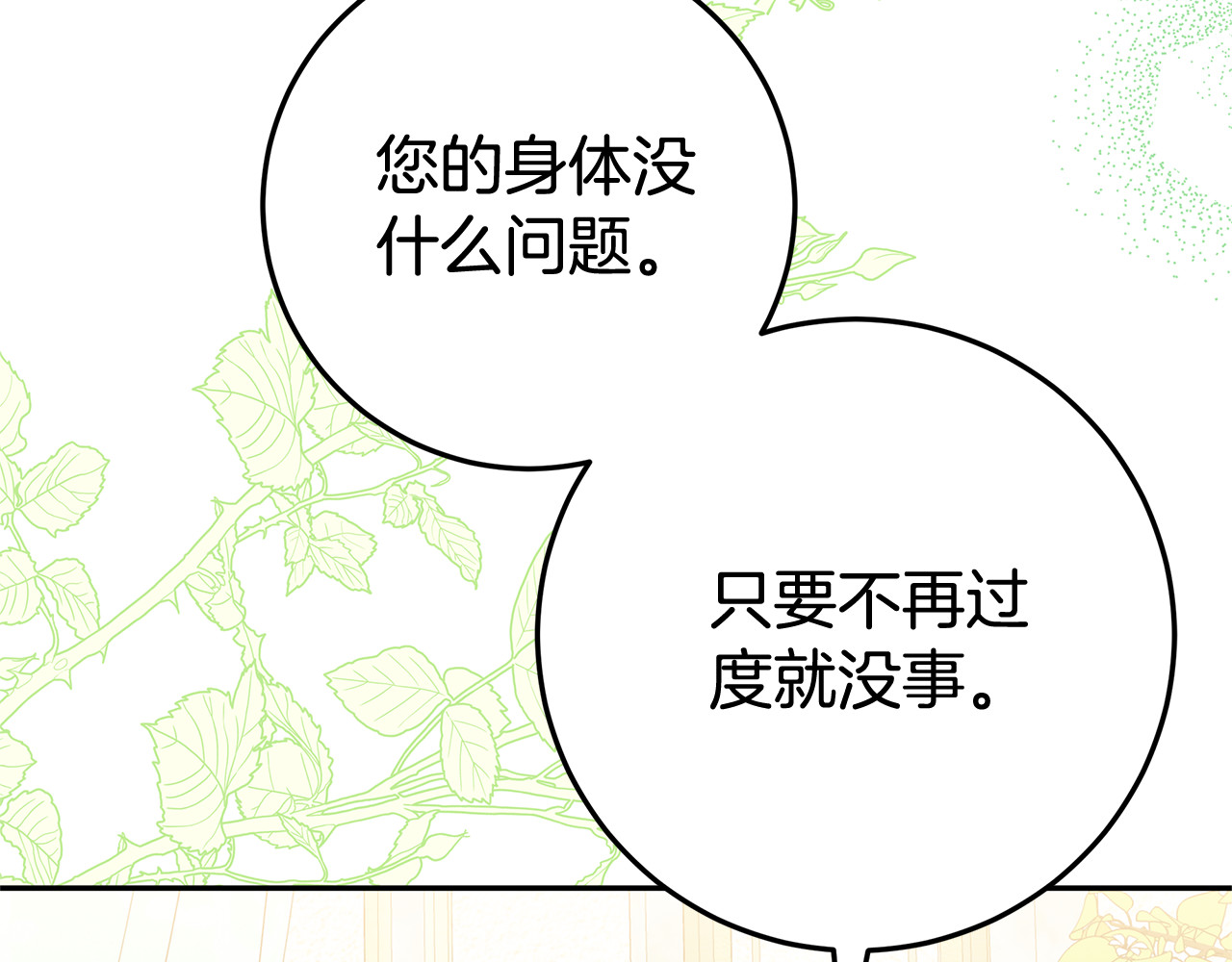 第18话 你太丑了！ 第 120 页