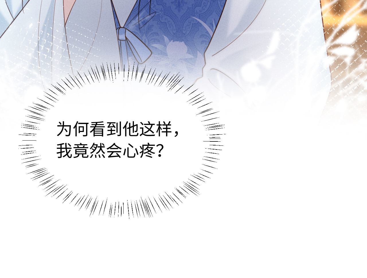 第51话 督主心动了！ 第 84 页