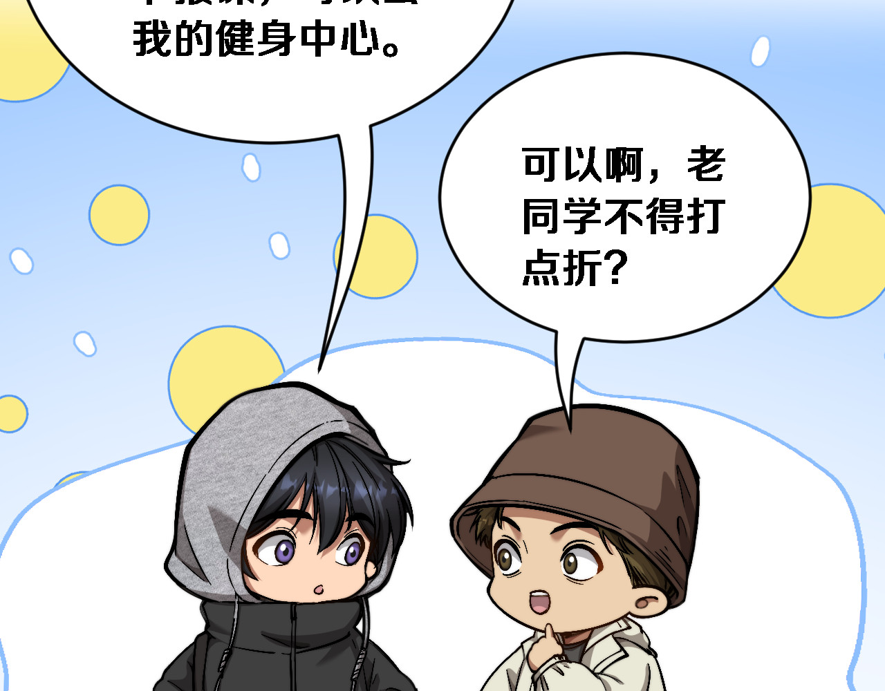 第76话 团建活动 第 120 页