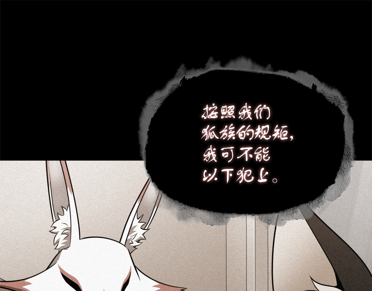 至宝之争 第 78 页
