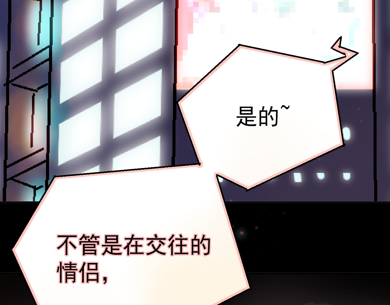 第25话 恋爱好羞耻~ 第 44 页