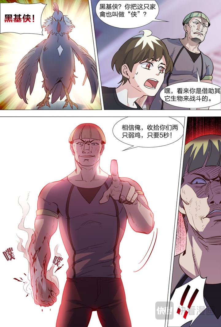 083 黑基侠发威 第 7 页
