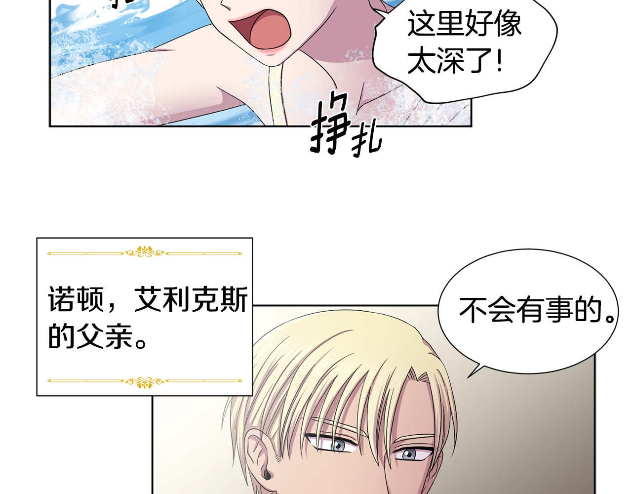 第二部 第2话 骑士精神 第 14 页
