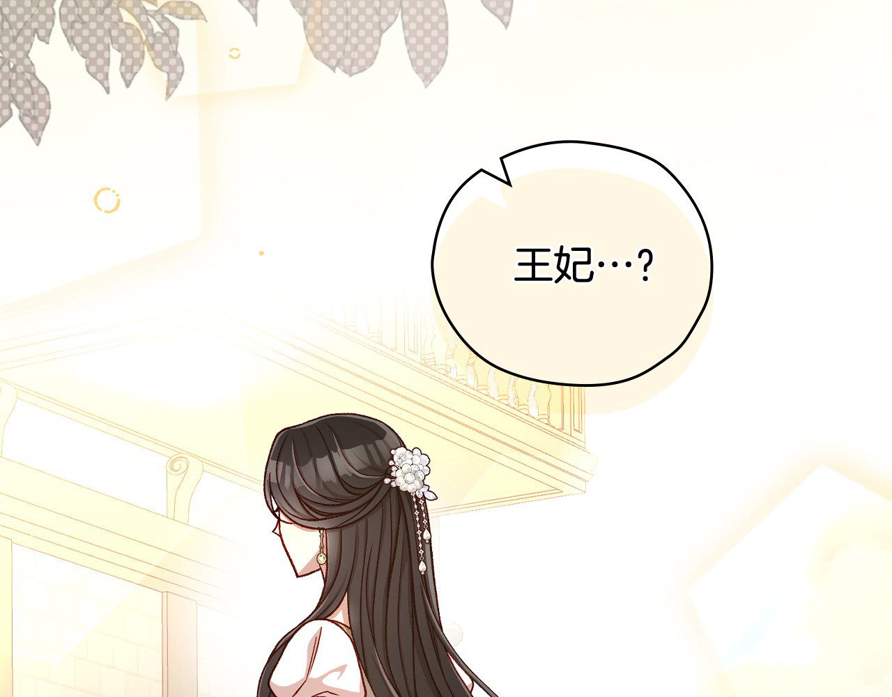 第115话 好复杂的关系网 第 144 页