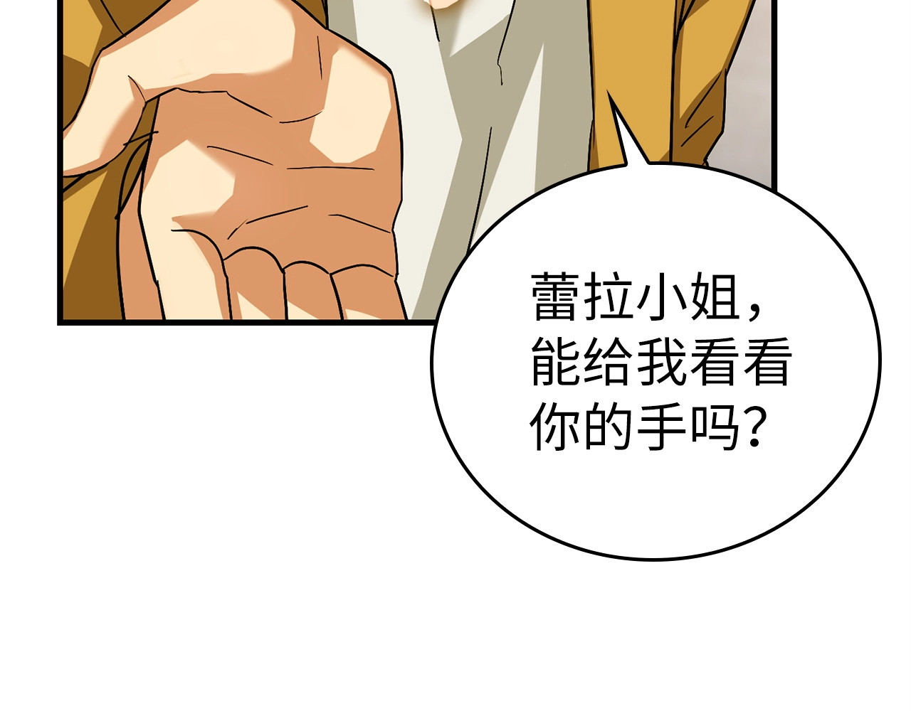 第30话 我会治好她 第 6 页