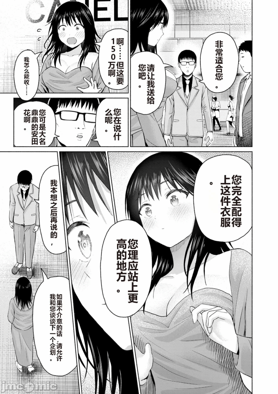 写真乐园！[AI翻译] [桂あいり/西木田景志] グラぱらっ！ 第6话 - 145