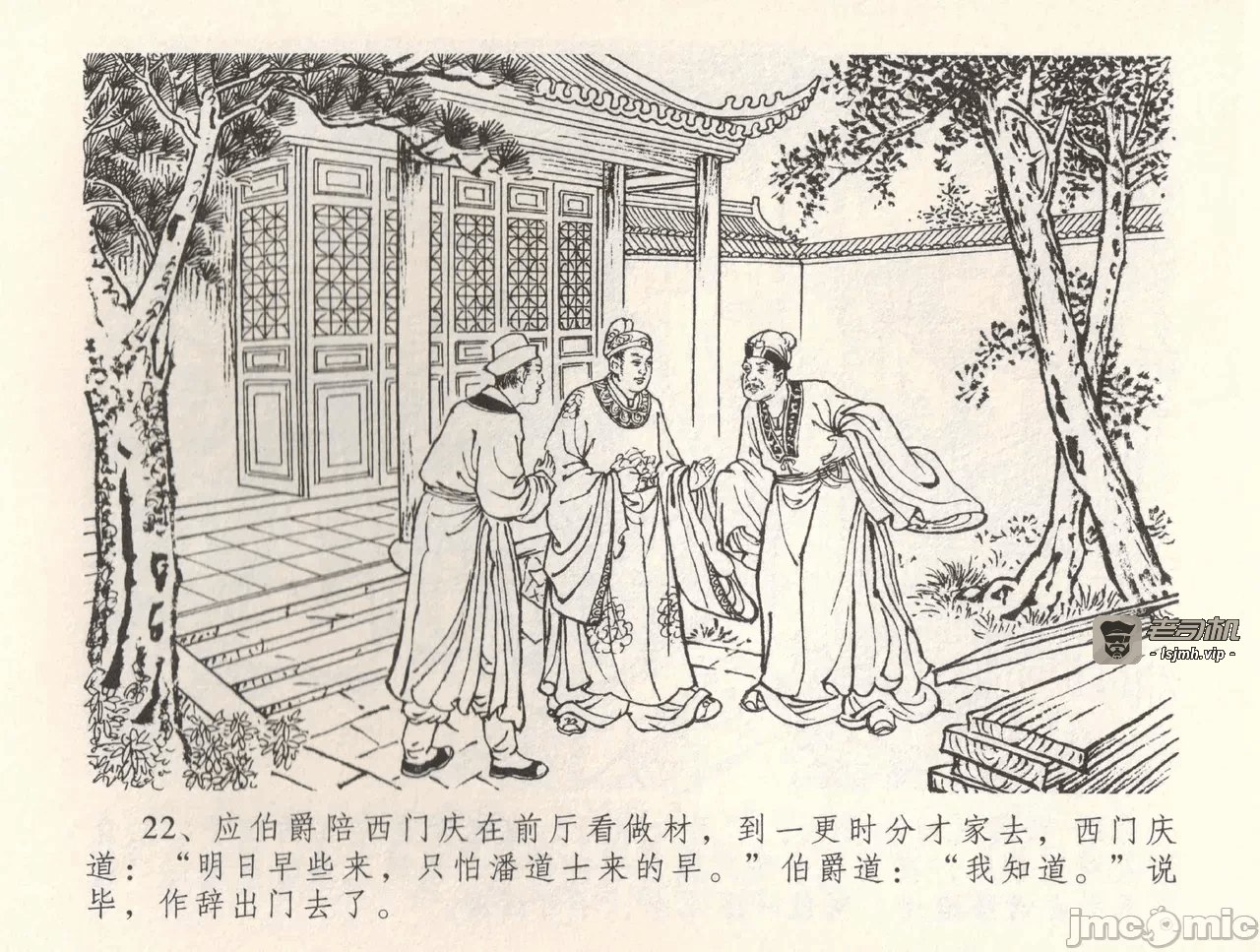 第34话34 第 25 页
