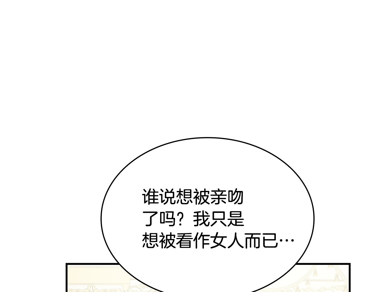 第71话 爱慕者 第 138 页