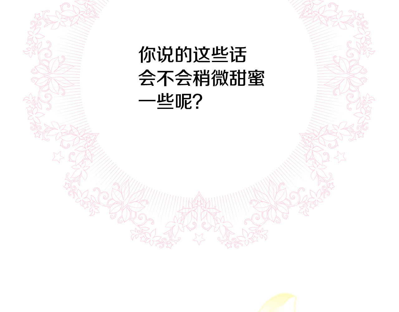 第52话 他好深情 第 186 页