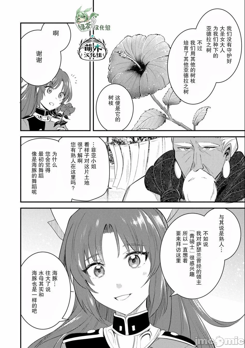 第26话 第 16 页