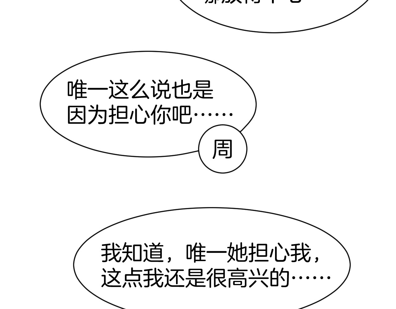 第68话 原来喜欢你 第 32 页