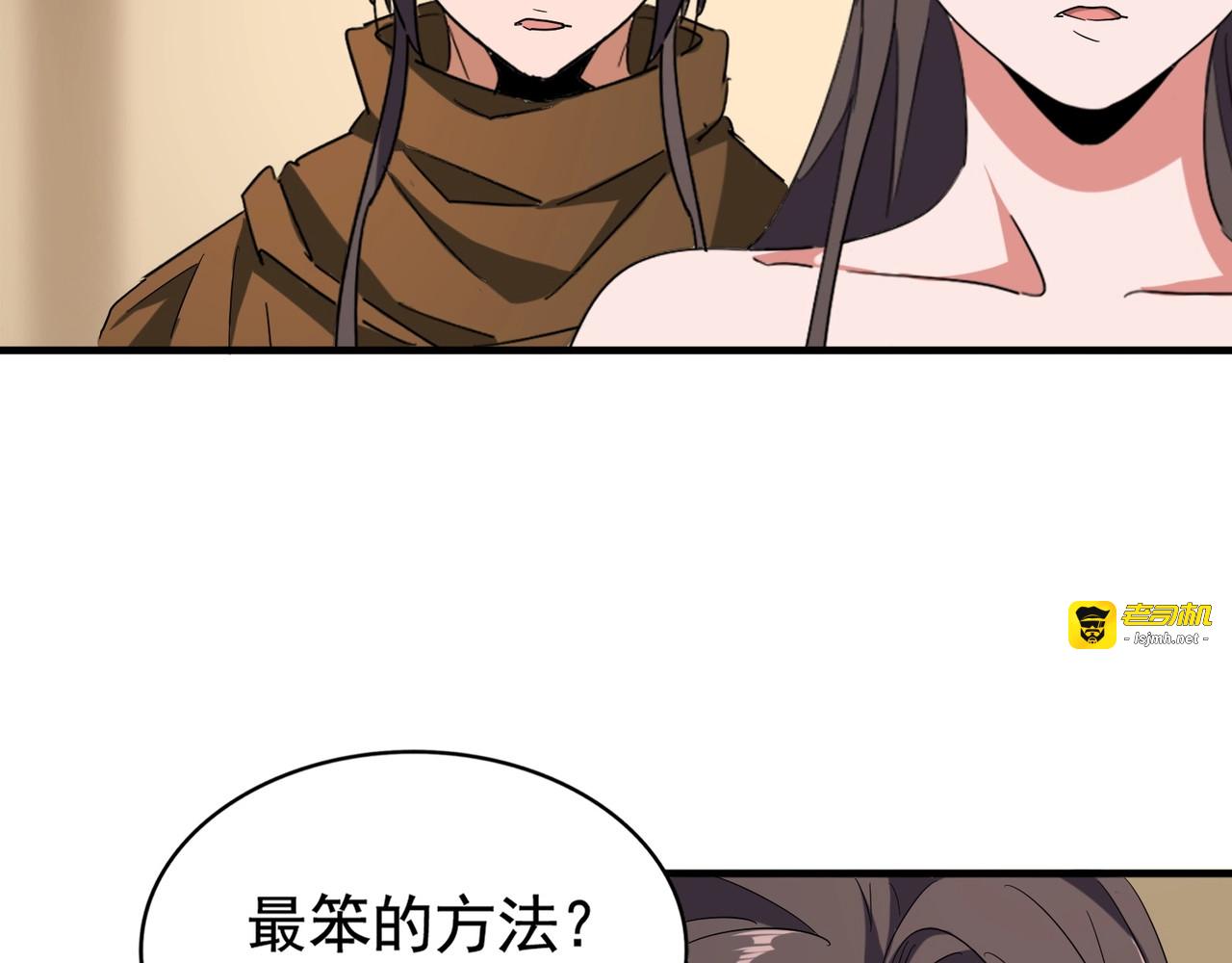 第107话 暗算 第 111 页