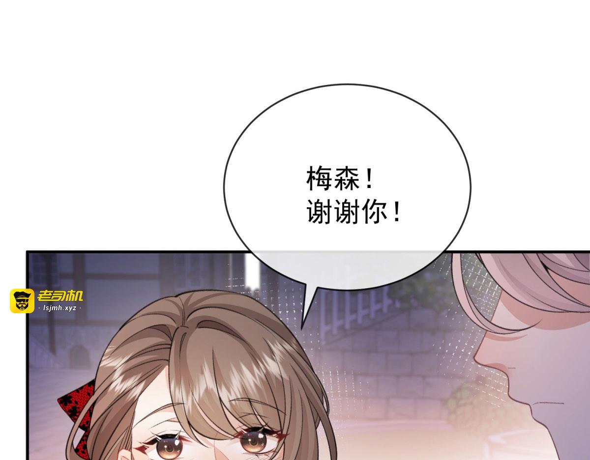 第6话 开演！和梅森的暧昧较量 第 71 页