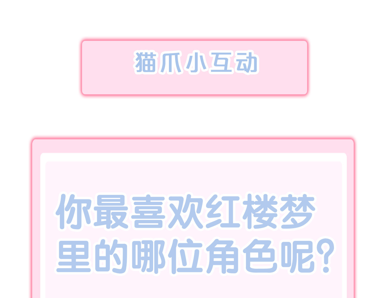 第164话 红楼味道 第 96 页