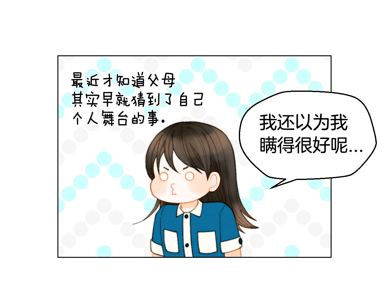 青春特别篇19 尾随 第 102 页