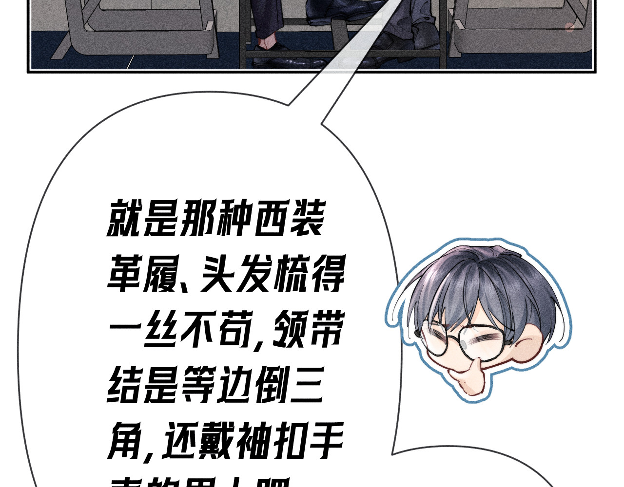 第05话 绯闻 第 80 页