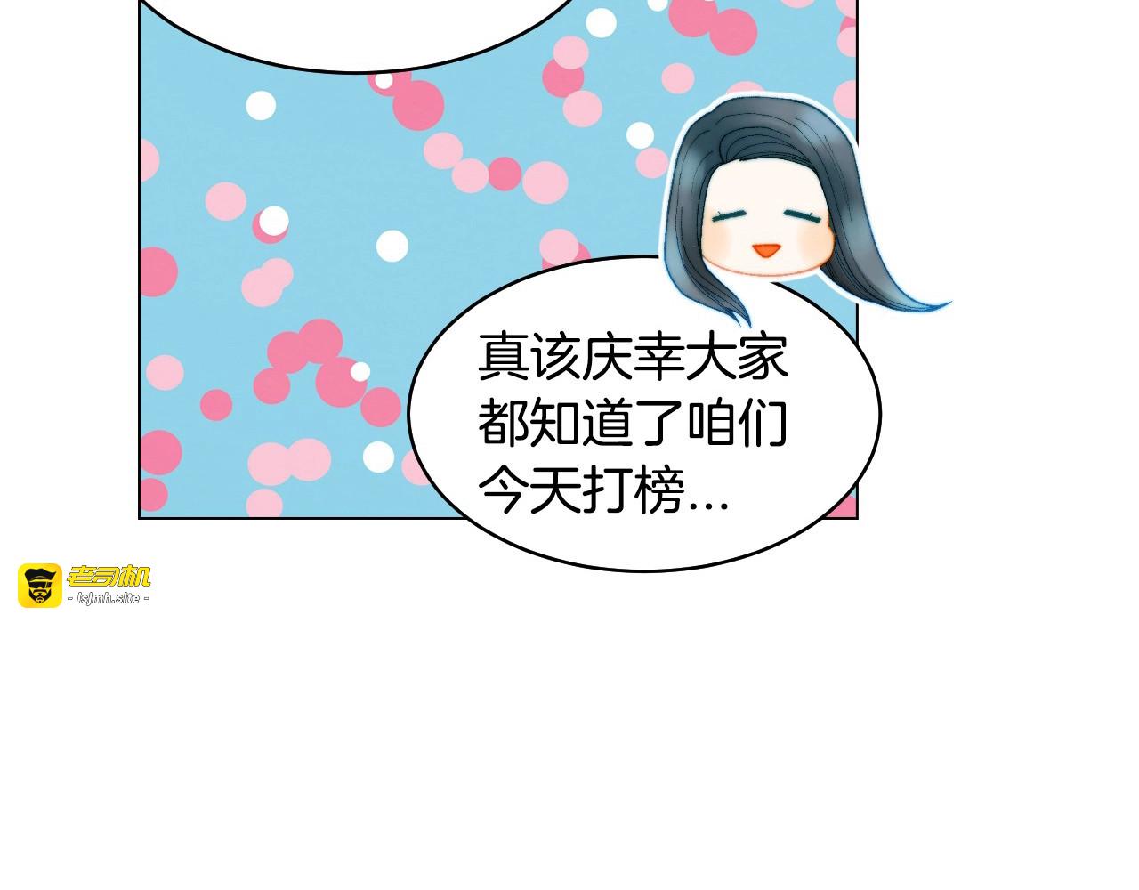 番外22 全员齐聚去打榜啦 第 95 页