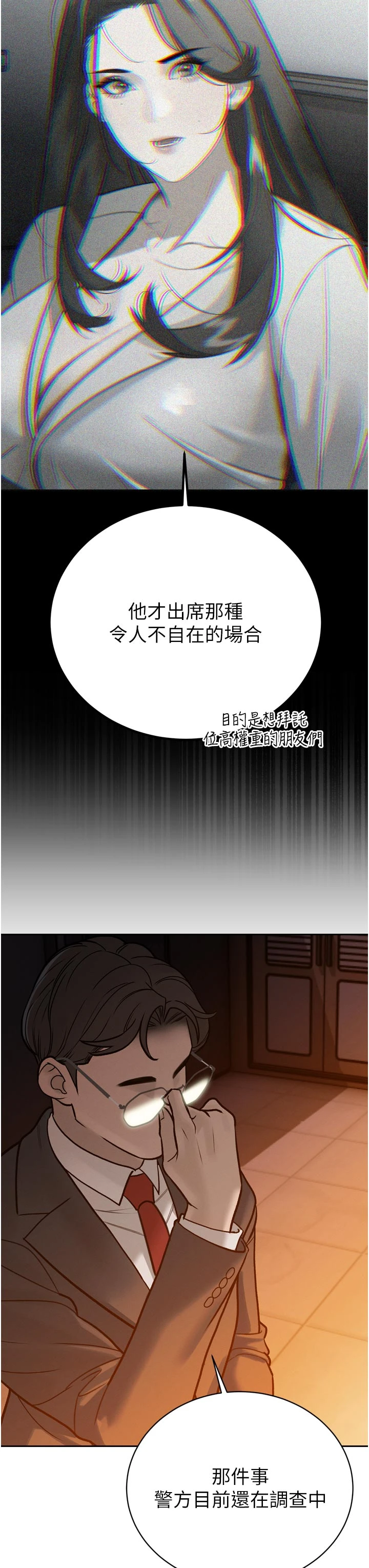 第11话 - 霸气会长好性感♥ 第 12 页
