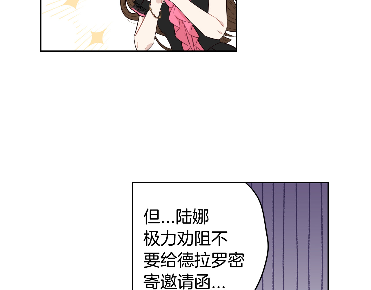 第59话 你是不是玩我 第 110 页