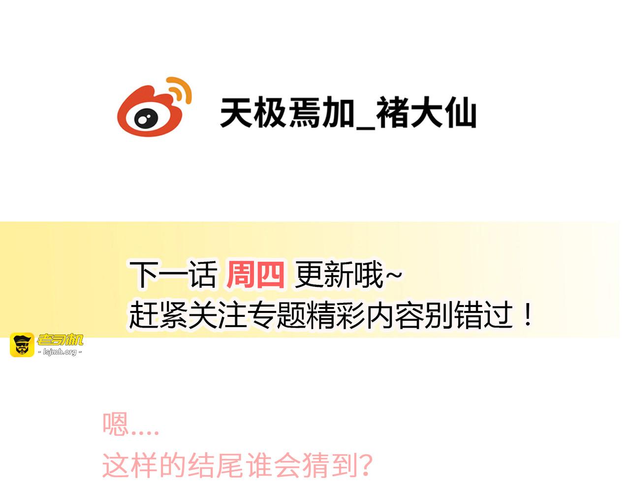 第54话 坏心眼的宵宵 第 173 页