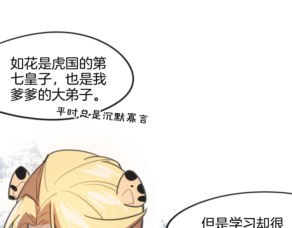 第81话 别再喜欢我了，谢谢 第 82 页