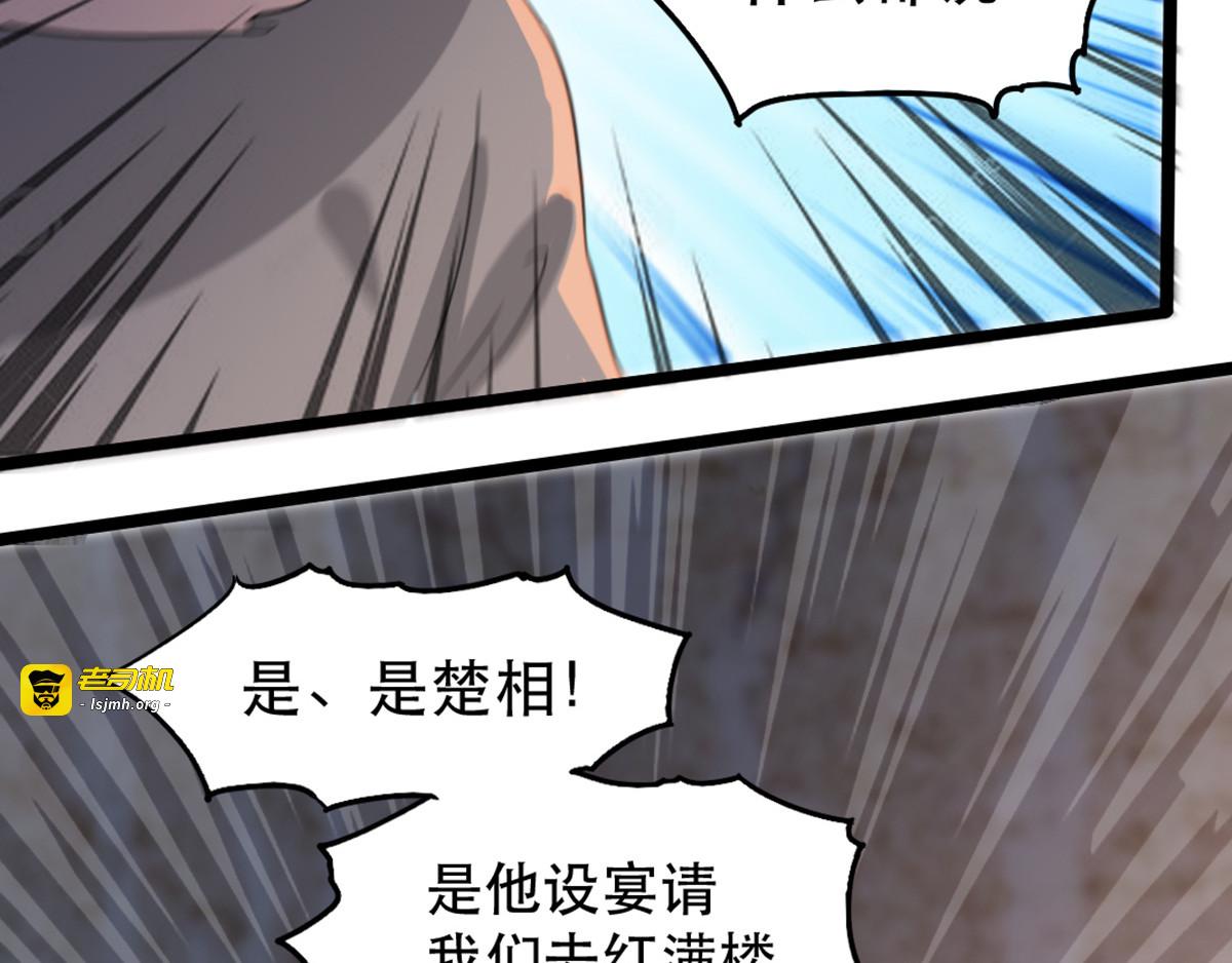第100话 攀咬楚相 第 71 页