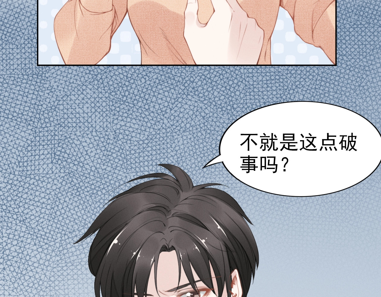 第25话 房间已开好，明晚见~ 第 68 页