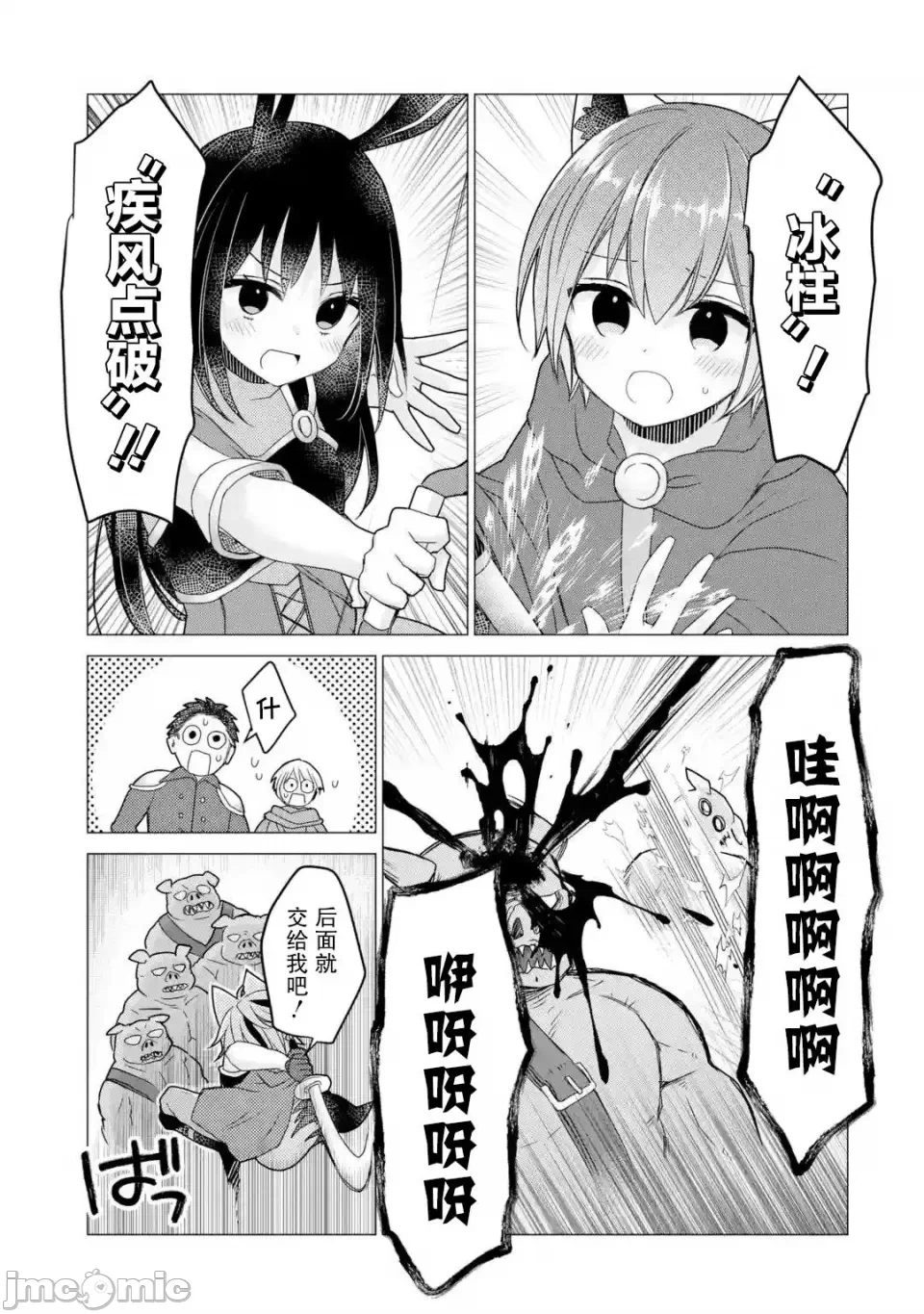 被冒险者开除后作为炼金术师重新启航！ [绿茶汉化组] [佐々木さざめき/绀野贤护/狮子唐/あれっくす] 冒険者をクビになったので、錬金术师として出直します! ~辺境开拓?よし、俺に任せとけ! 第21话 - 22
