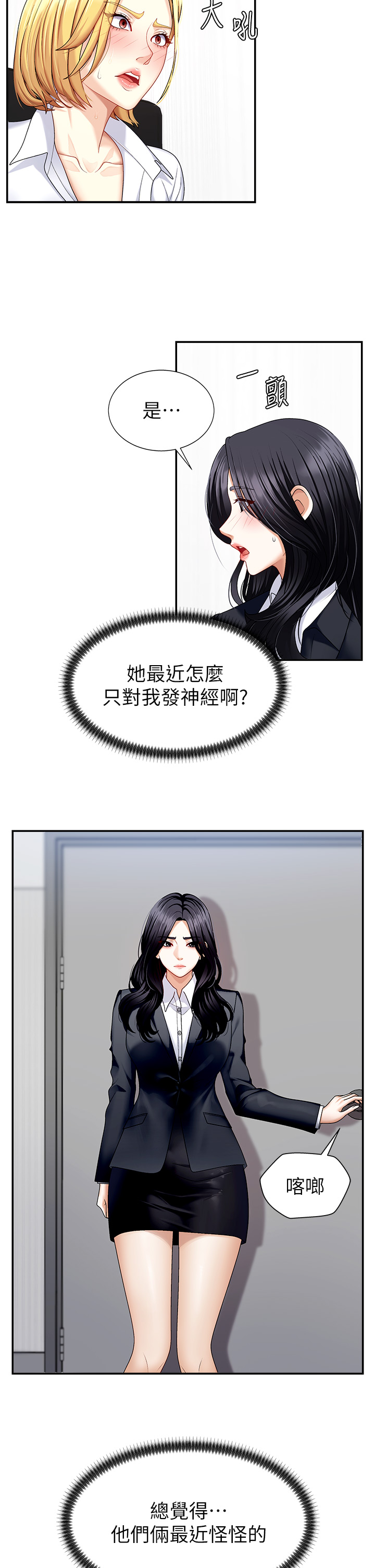 第5话 - 会议桌下的骚动 第 38 页