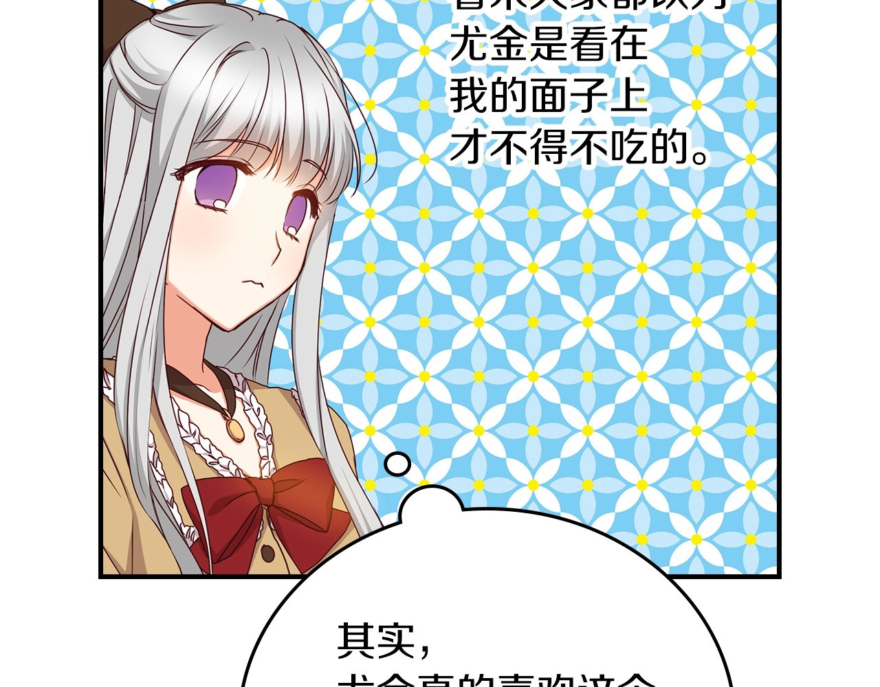 第51话 我不会躲着你 第 36 页