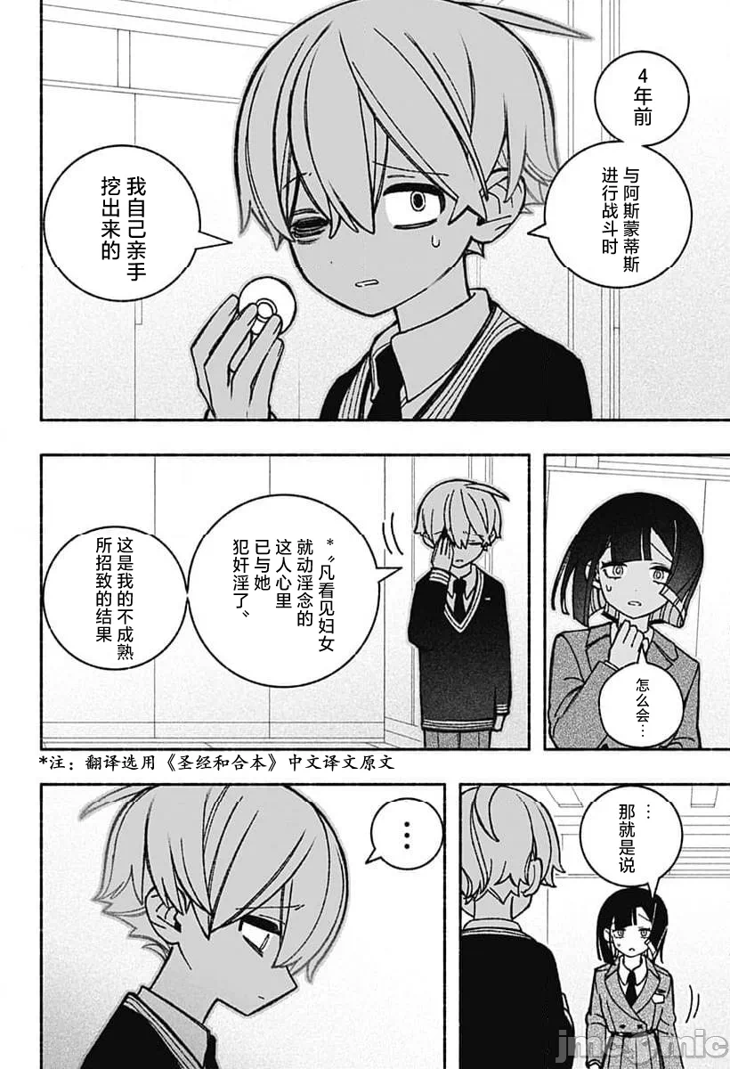 让驱魔师免于堕落 [有马あるま/フカヤマますく] エクソシストを堕とせない 第49话 - 7
