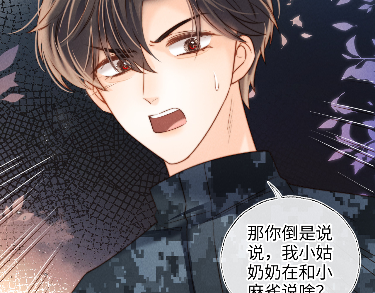 第40话 小姑奶奶和麻雀对话 第 80 页