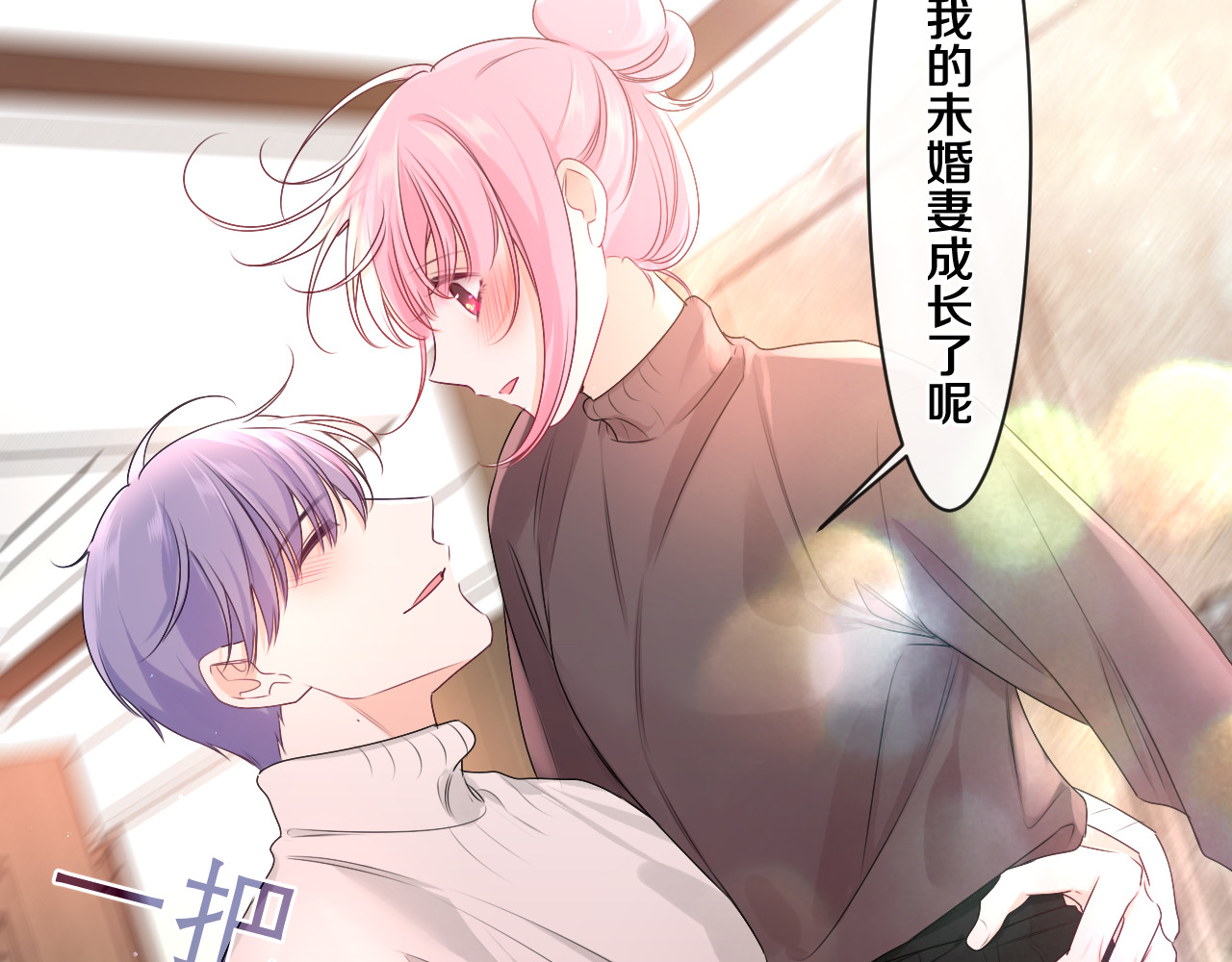 第100话 我们结婚啦！ 第 18 页
