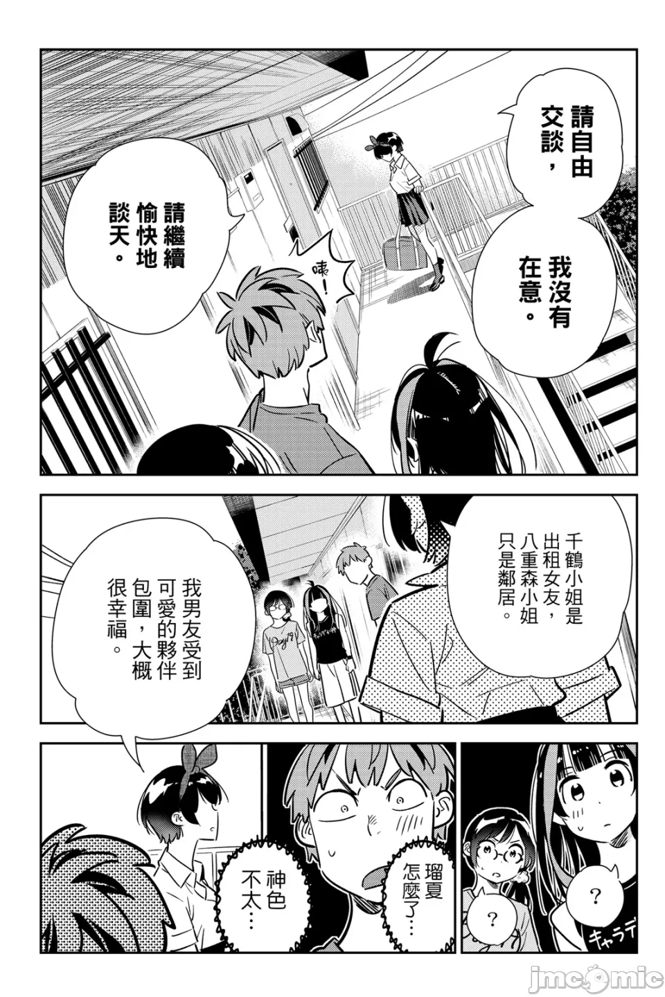 第29话 第 80 页