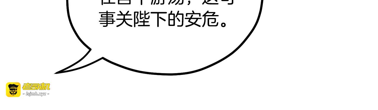 第66话 蓄意的阴谋 第 147 页
