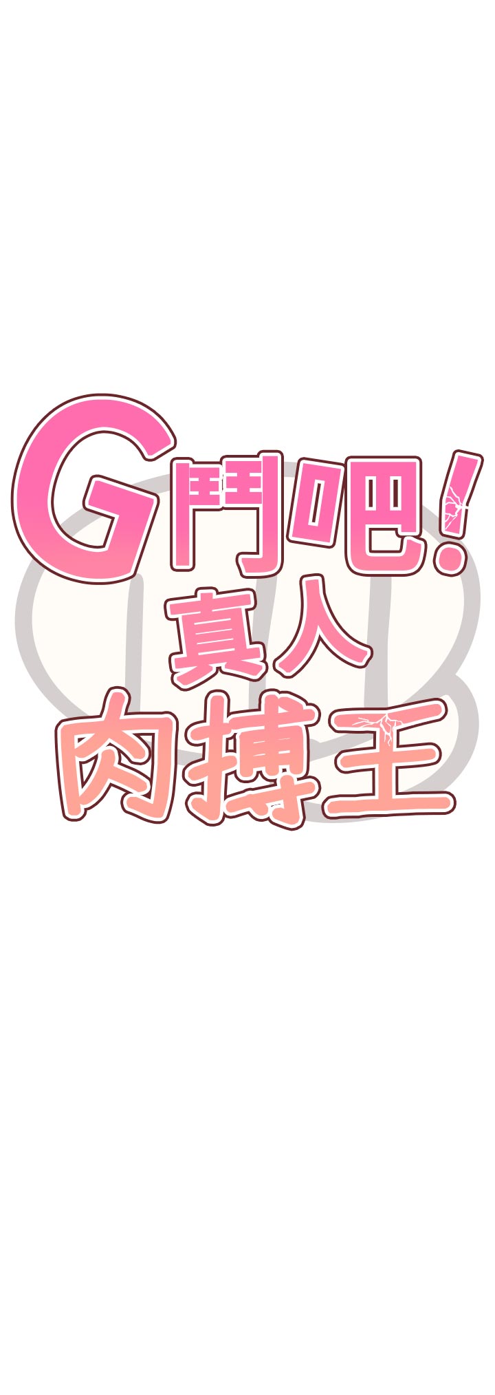 第23话 - 直捣犯罪集团秘密基地 第 4 页