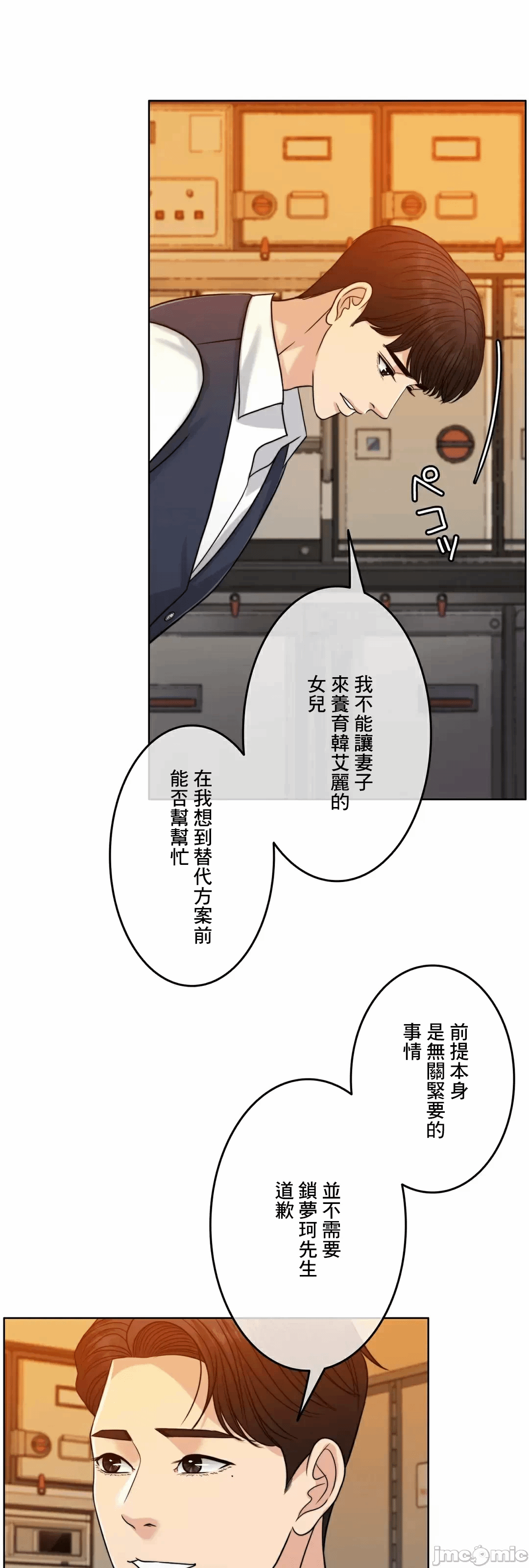 第89话 第 36 页