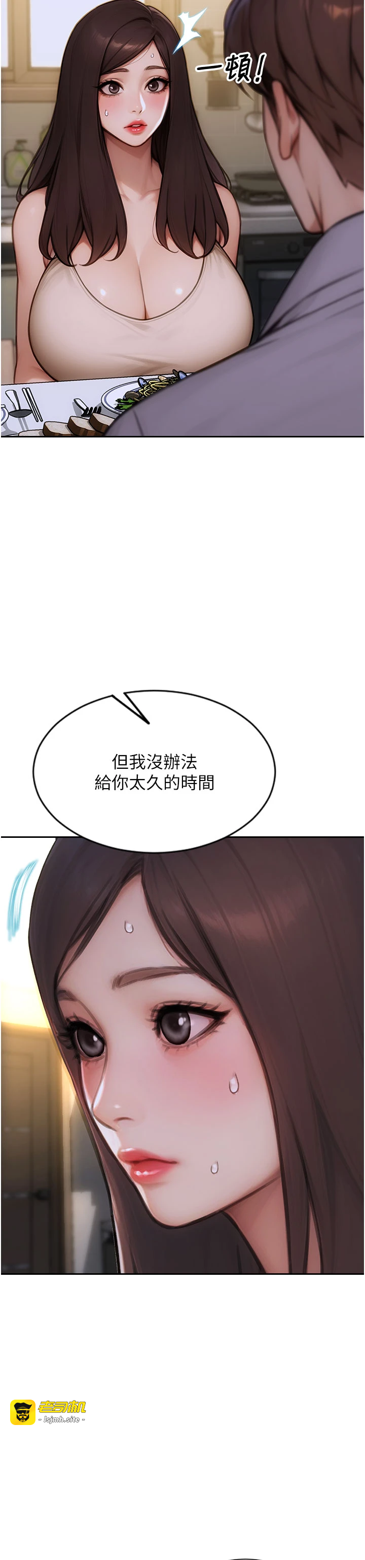 第27话 - 不要被妳老公发现就好 第 9 页